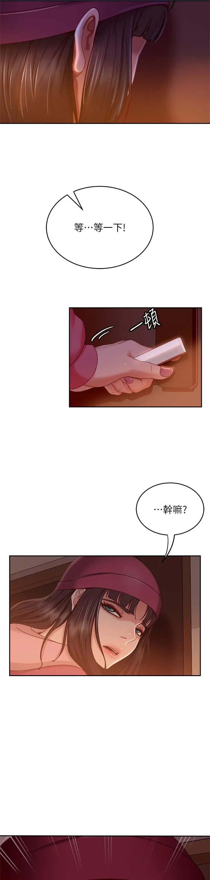 不良女房客 第38话-终于发现事情的真相 第17页