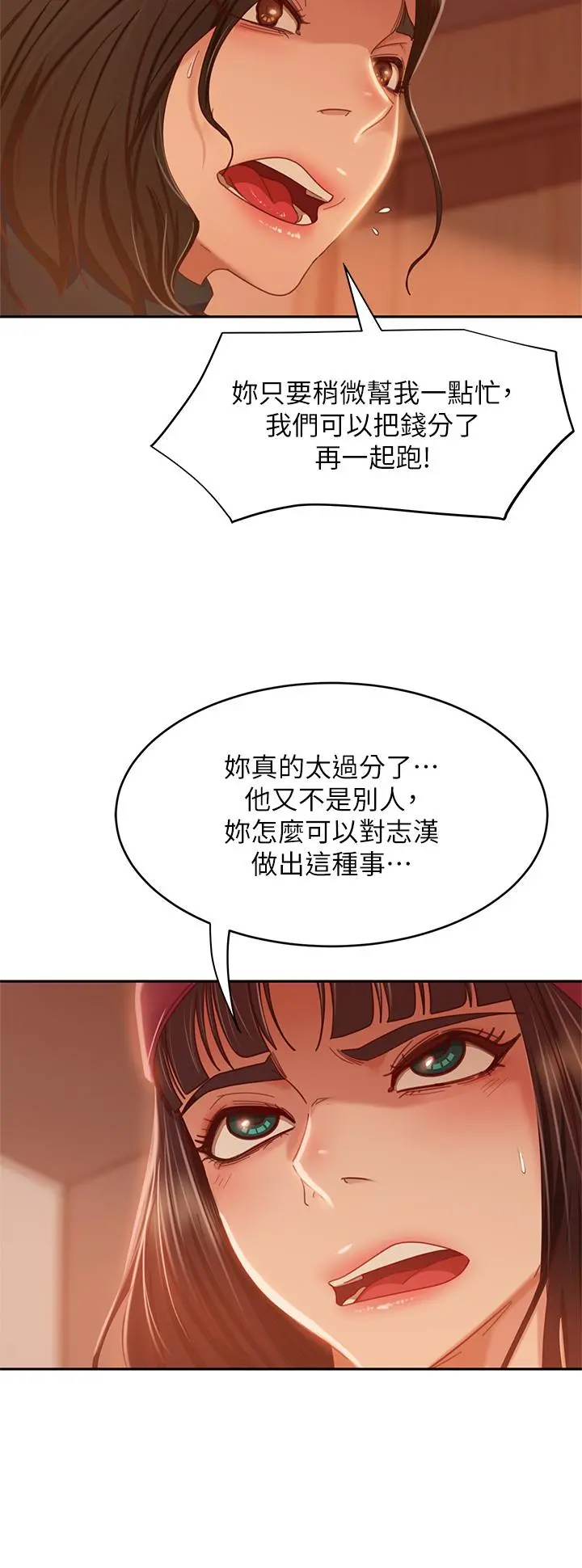 不良女房客 第38话-终于发现事情的真相 第24页
