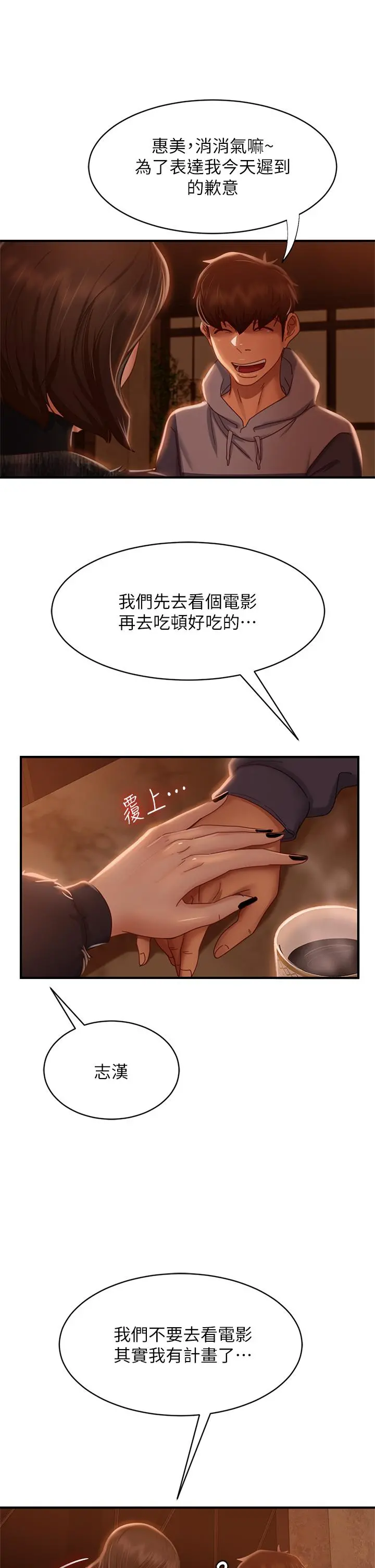 不良女房客 第33话-娜丽与惠美的决裂 第34页