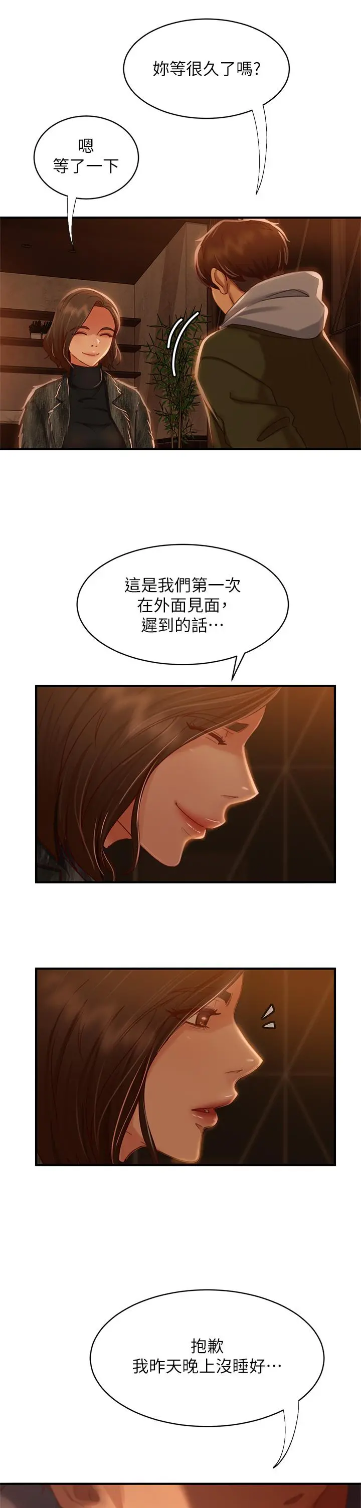 不良女房客 第33话-娜丽与惠美的决裂 第31页