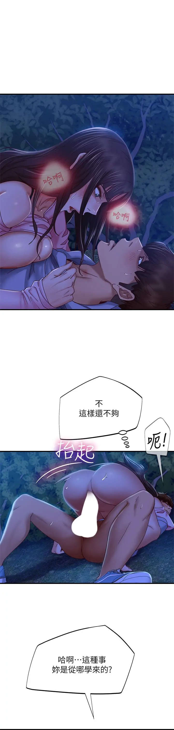 不良女房客 第33话-娜丽与惠美的决裂 第7页