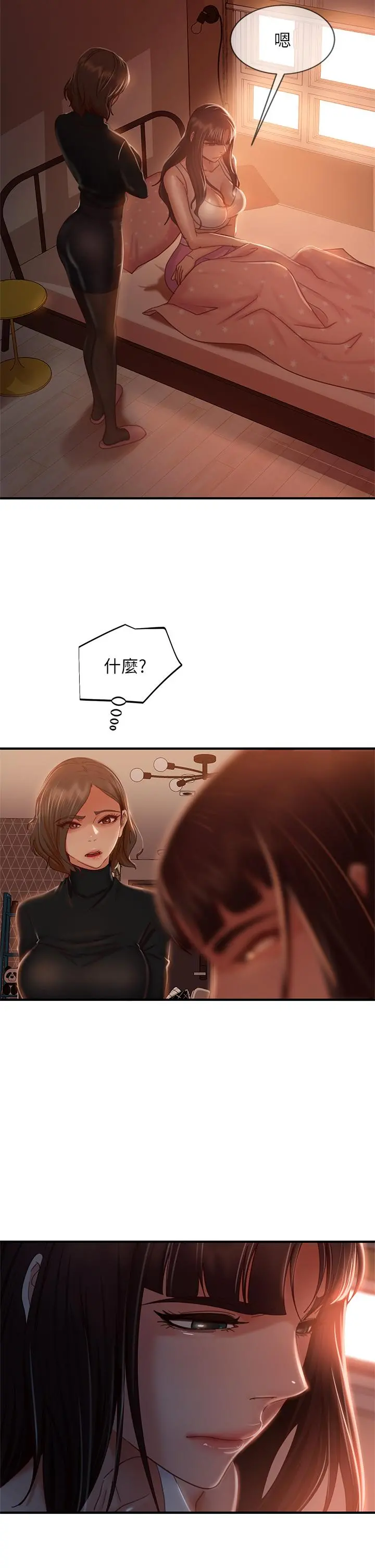 不良女房客 第33话-娜丽与惠美的决裂 第23页