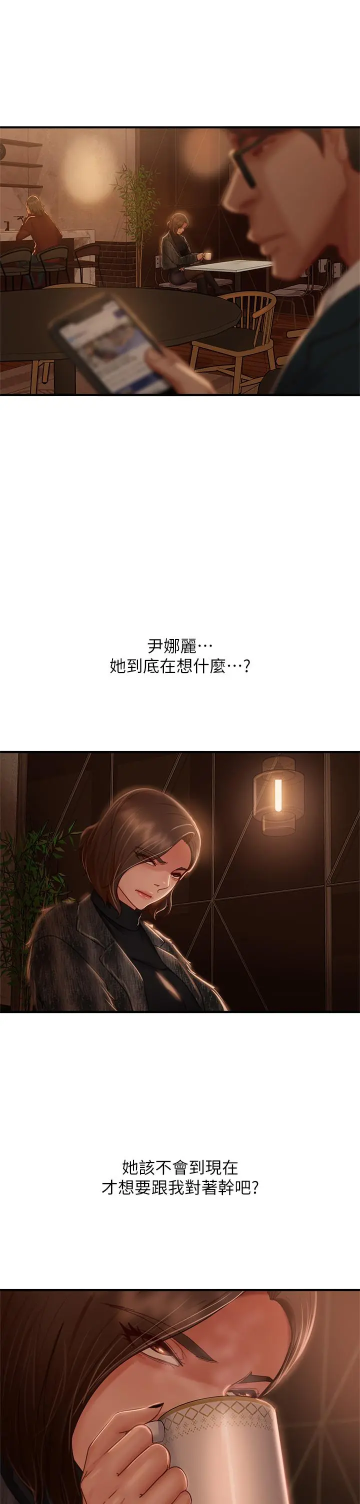 不良女房客 第33话-娜丽与惠美的决裂 第29页