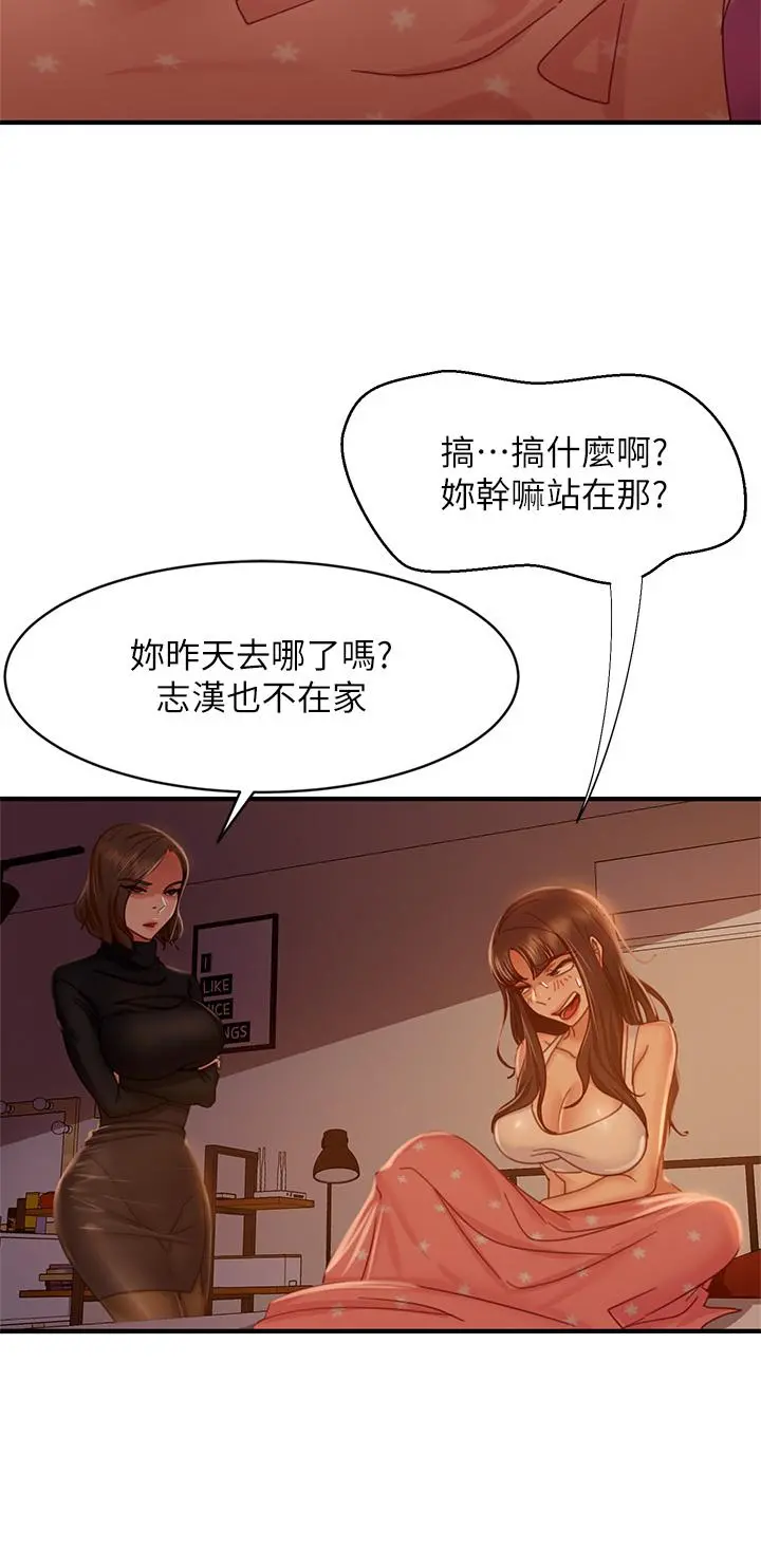 不良女房客 第33话-娜丽与惠美的决裂 第21页