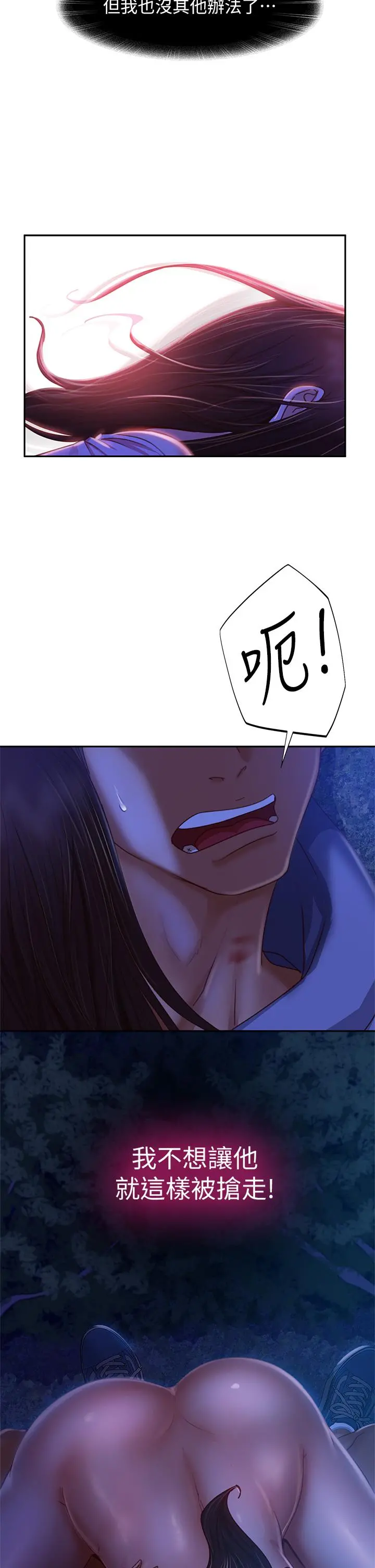 不良女房客 第33话-娜丽与惠美的决裂 第2页