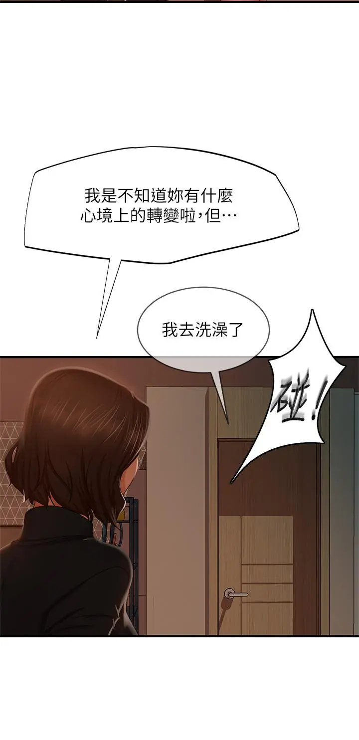 不良女房客 第33话-娜丽与惠美的决裂 第27页