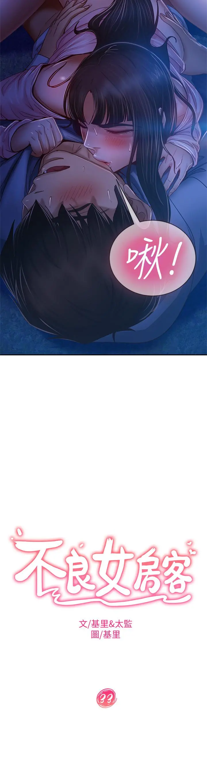 不良女房客 第33话-娜丽与惠美的决裂 第3页