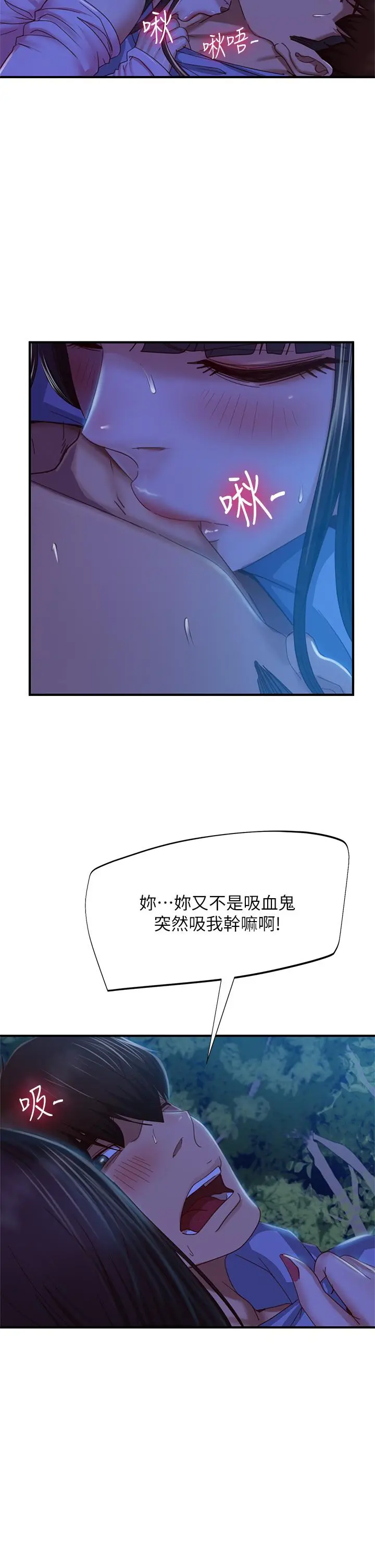 不良女房客 第33话-娜丽与惠美的决裂 第5页