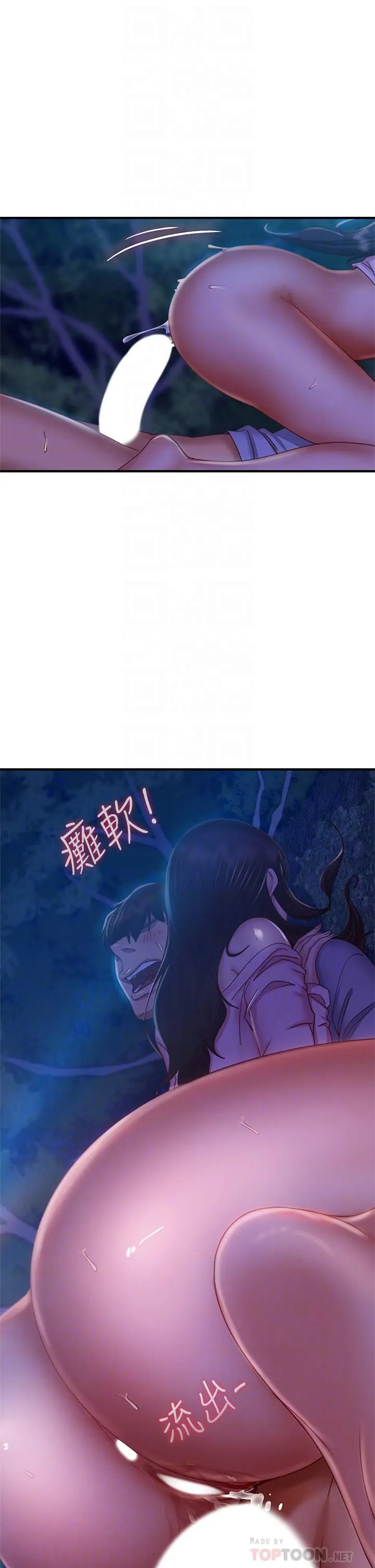 不良女房客 第33话-娜丽与惠美的决裂 第16页