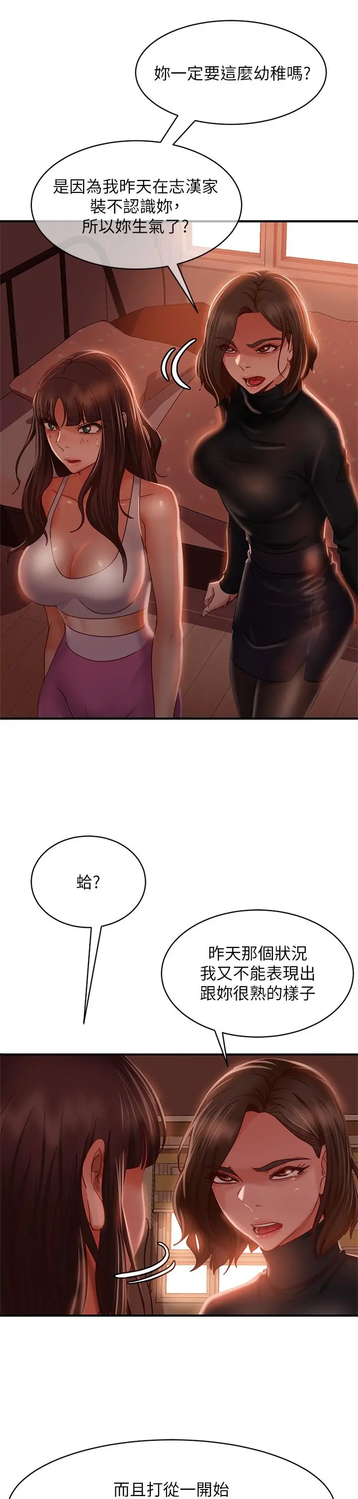 不良女房客 第33话-娜丽与惠美的决裂 第25页