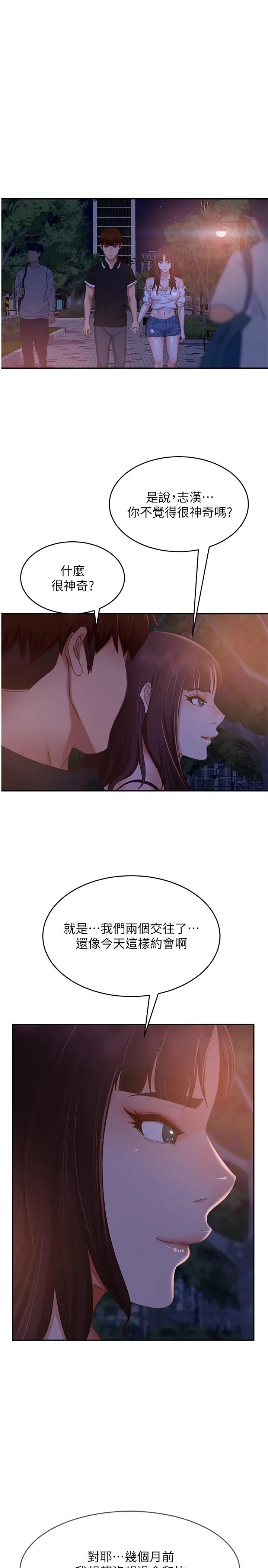 不良女房客 第71话-过去的真相 第25页
