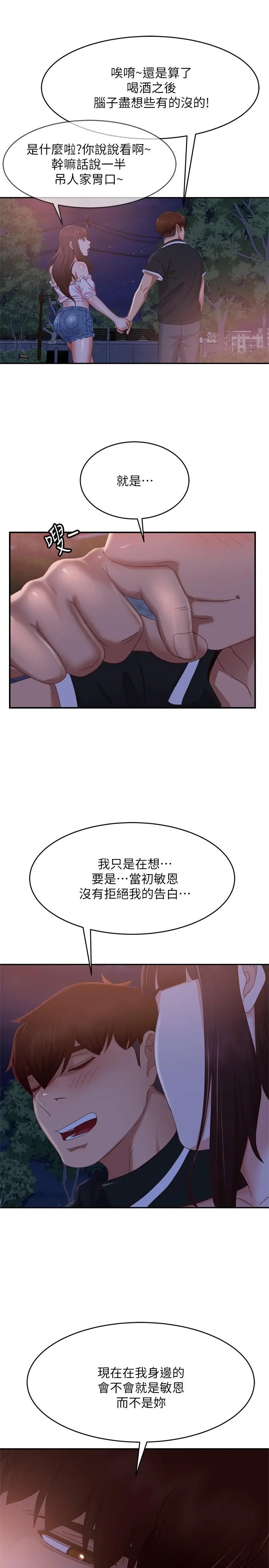 不良女房客 第71话-过去的真相 第27页