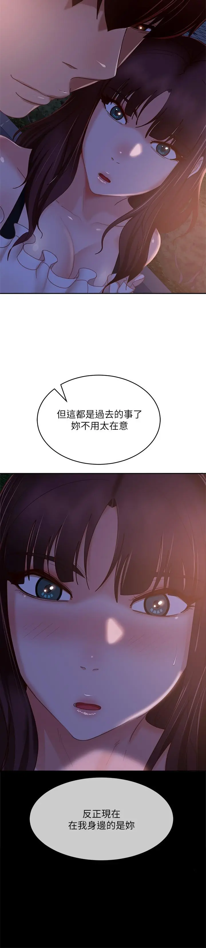 不良女房客 第71话-过去的真相 第28页