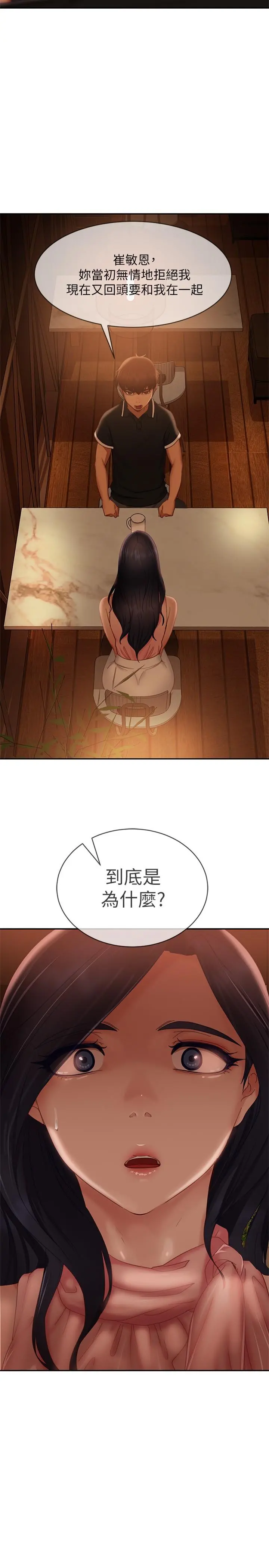 不良女房客 第71话-过去的真相 第2页