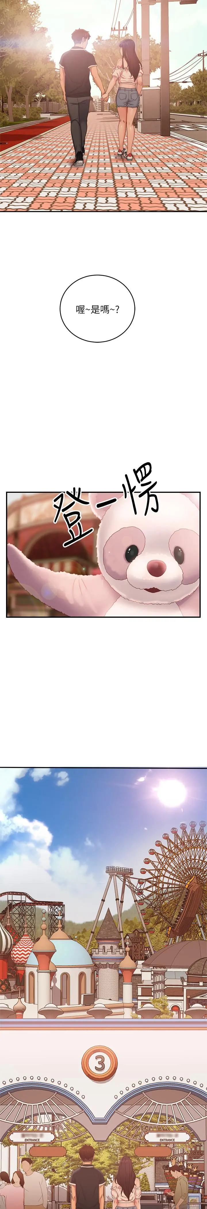不良女房客 第71话-过去的真相 第11页