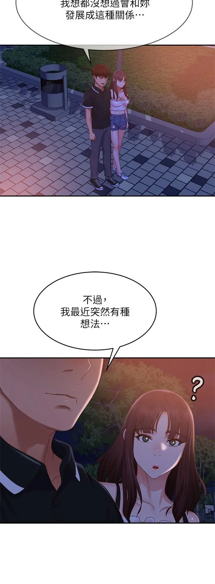不良女房客 第71话-过去的真相 第26页