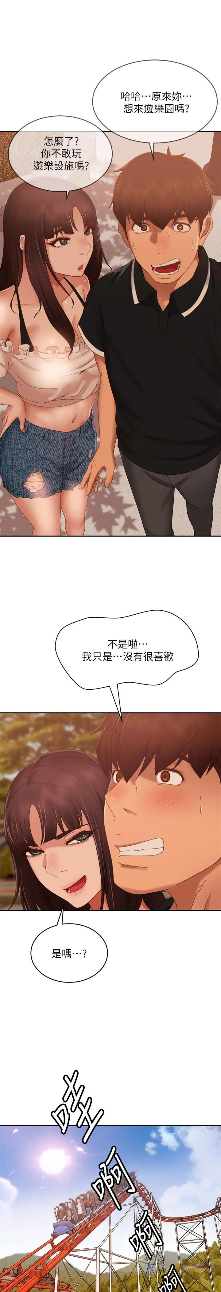 不良女房客 第71话-过去的真相 第13页