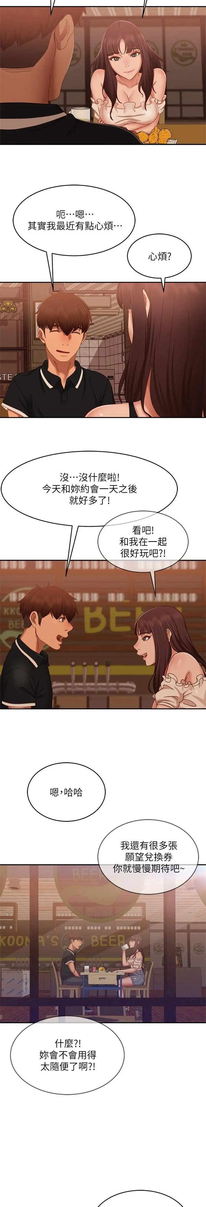 不良女房客 第71话-过去的真相 第23页