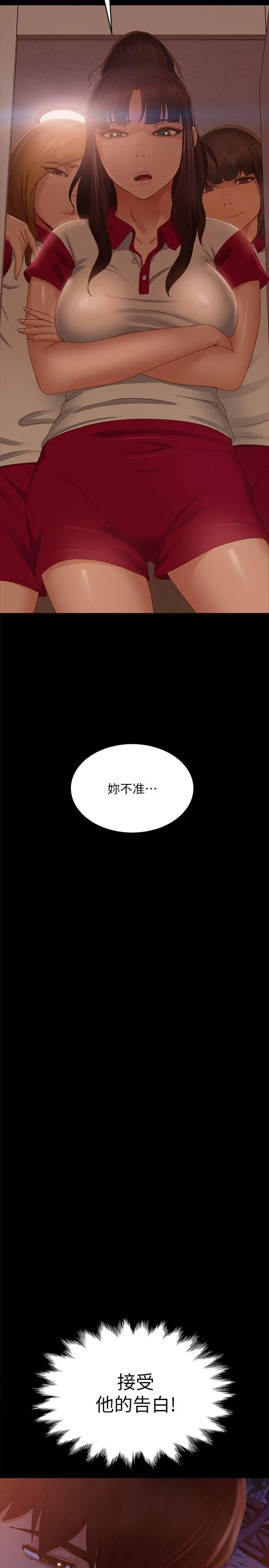 不良女房客 第71话-过去的真相 第30页