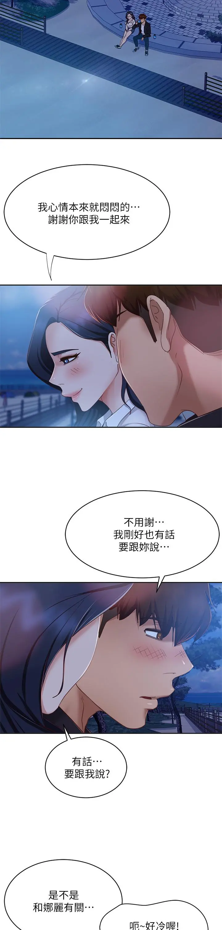 不良女房客 第56话-喜欢上娜丽的志汉 第28页