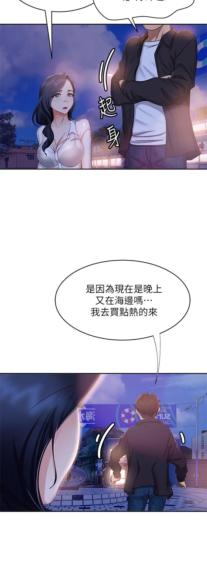 不良女房客 第56话-喜欢上娜丽的志汉 第29页