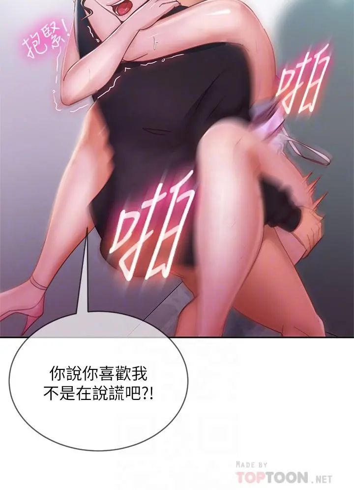 不良女房客 第56话-喜欢上娜丽的志汉 第8页