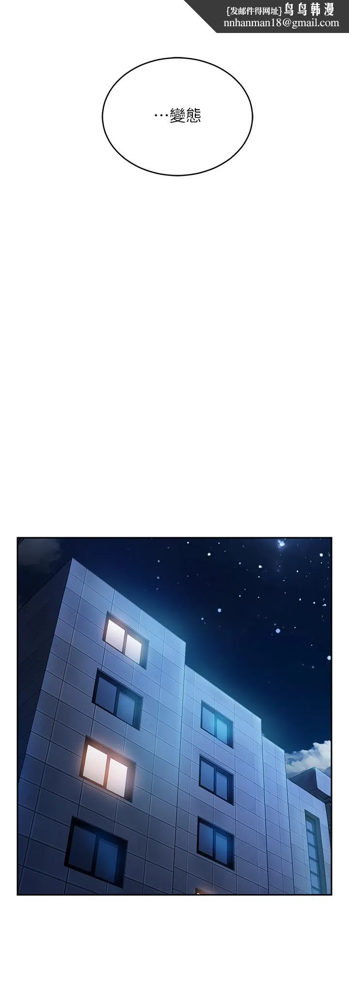 不良女房客 第56话-喜欢上娜丽的志汉 第20页