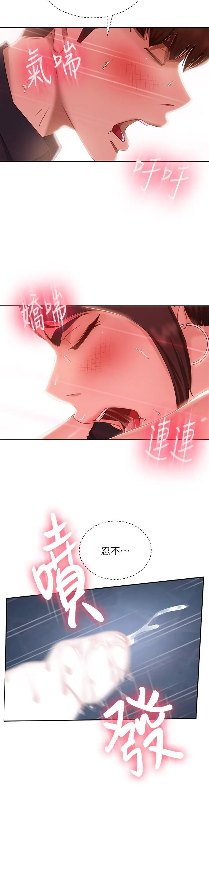 不良女房客 第56话-喜欢上娜丽的志汉 第13页
