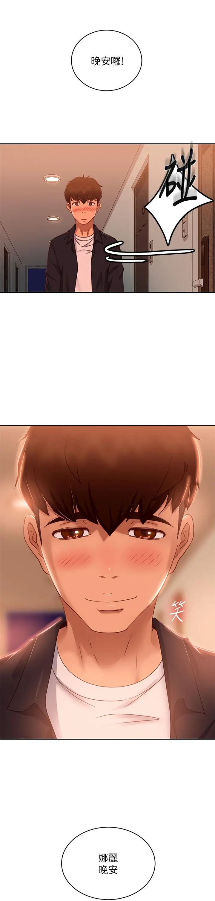 不良女房客 第56话-喜欢上娜丽的志汉 第24页