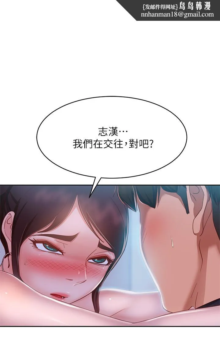 不良女房客 第56话-喜欢上娜丽的志汉 第1页