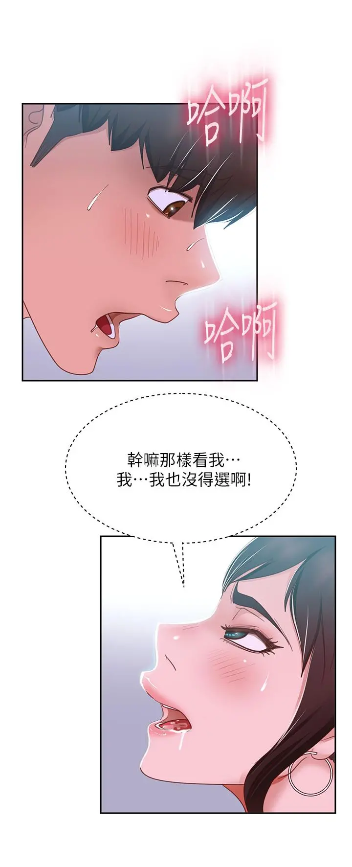 不良女房客 第56话-喜欢上娜丽的志汉 第17页