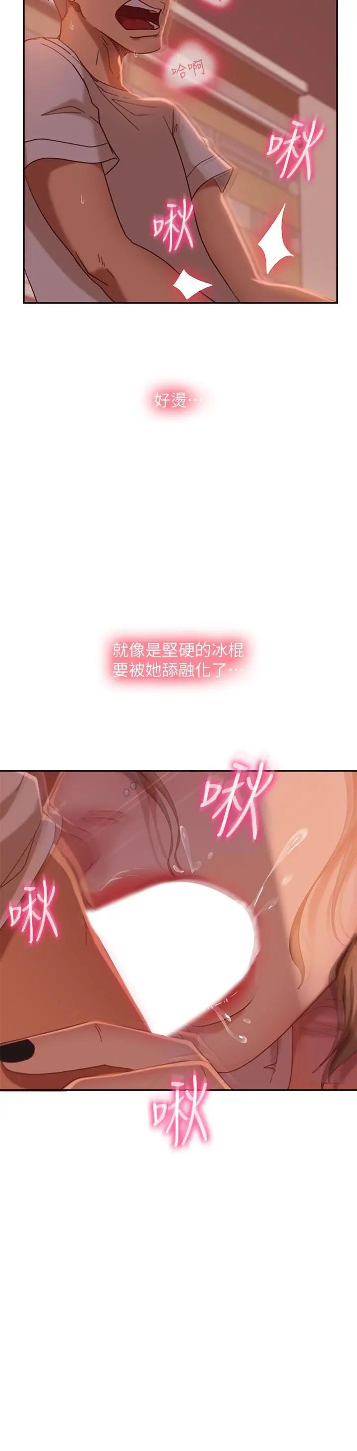 不良女房客 第16话-深深捅进惠美的嘴里 第22页