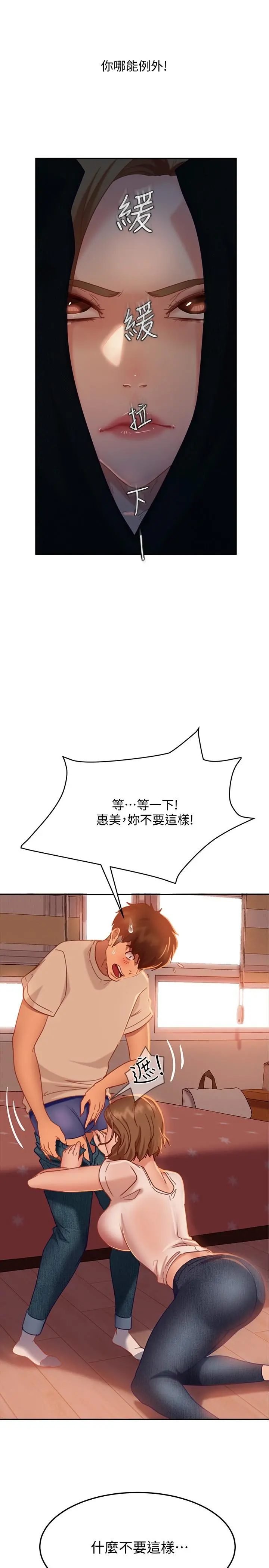 不良女房客 第16话-深深捅进惠美的嘴里 第5页