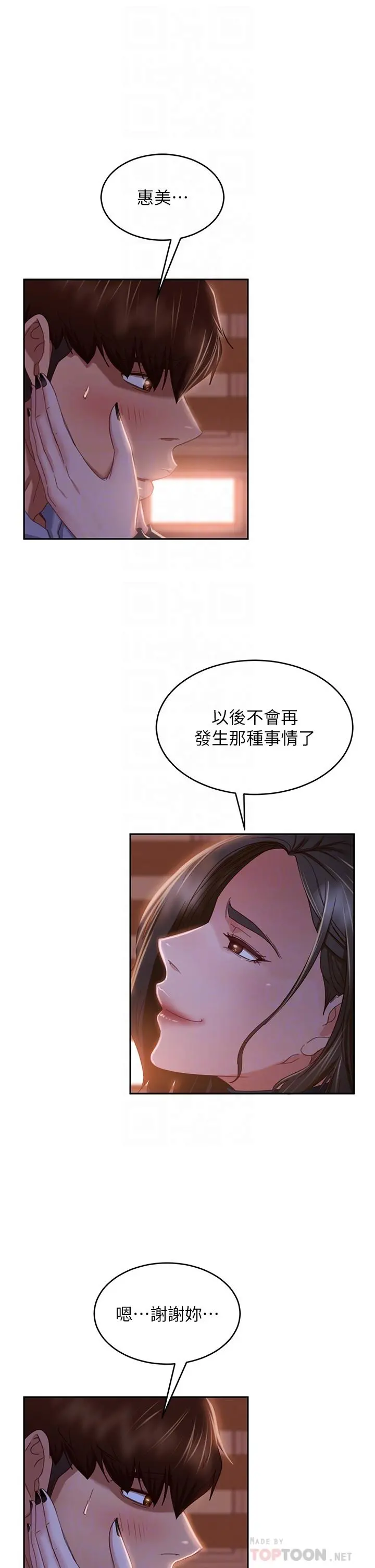 不良女房客 第36话-喷到娜丽脸上的精液 第16页