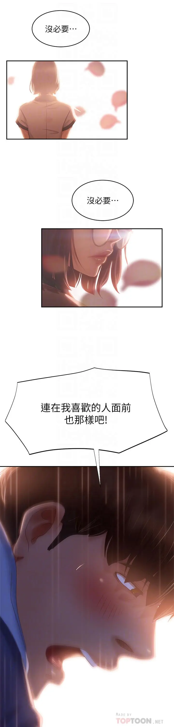不良女房客 第36话-喷到娜丽脸上的精液 第10页