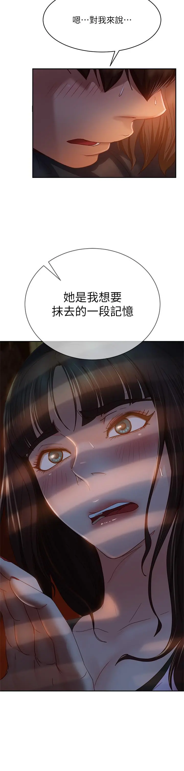 不良女房客 第36话-喷到娜丽脸上的精液 第2页