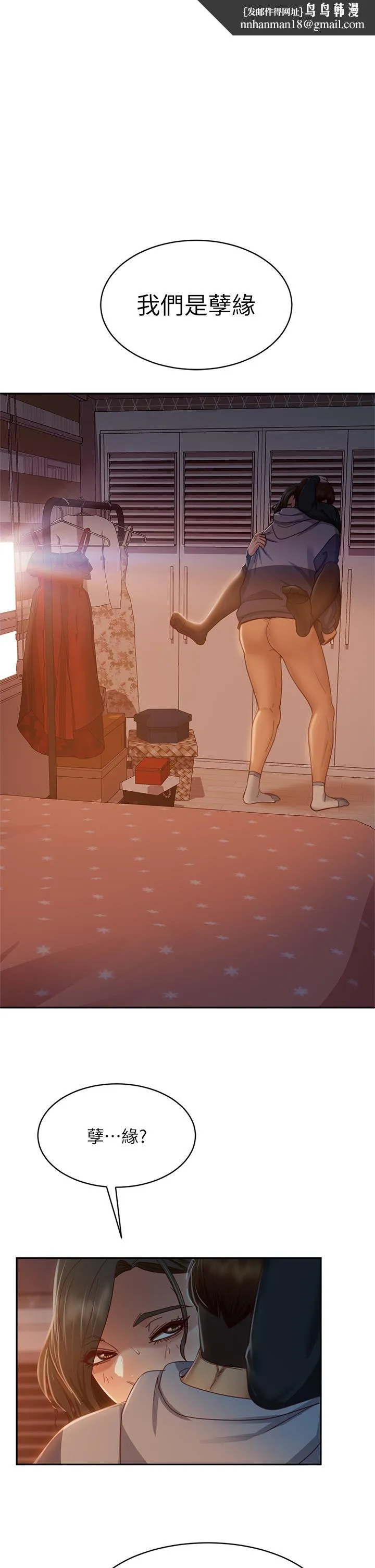 不良女房客 第36话-喷到娜丽脸上的精液 第1页