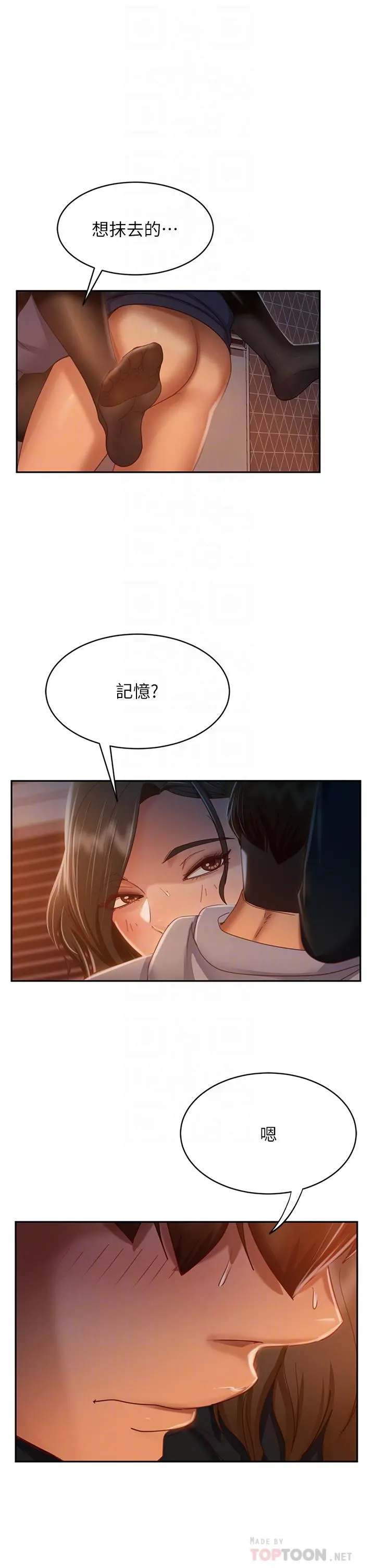 不良女房客 第36话-喷到娜丽脸上的精液 第4页