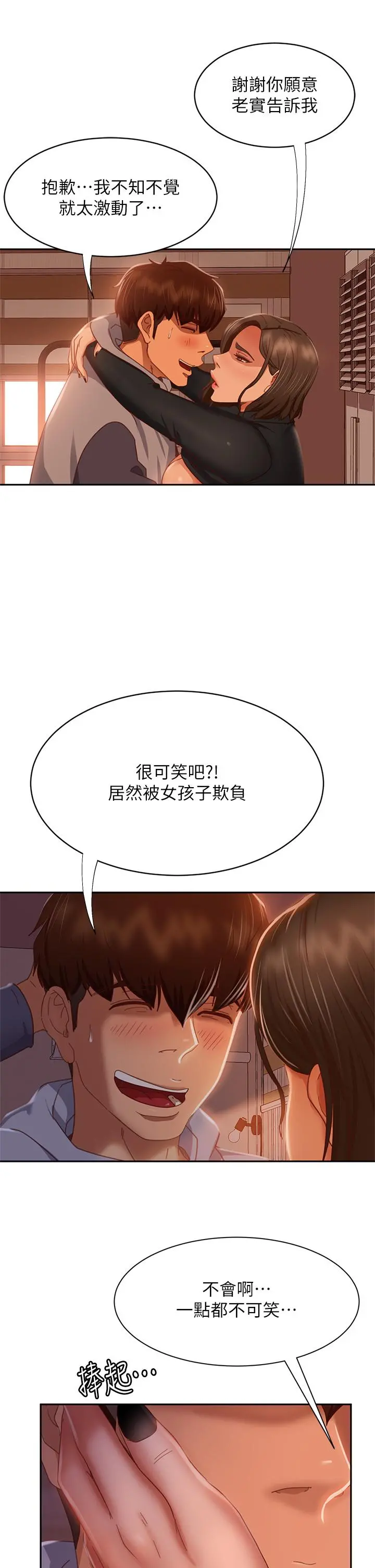 不良女房客 第36话-喷到娜丽脸上的精液 第13页