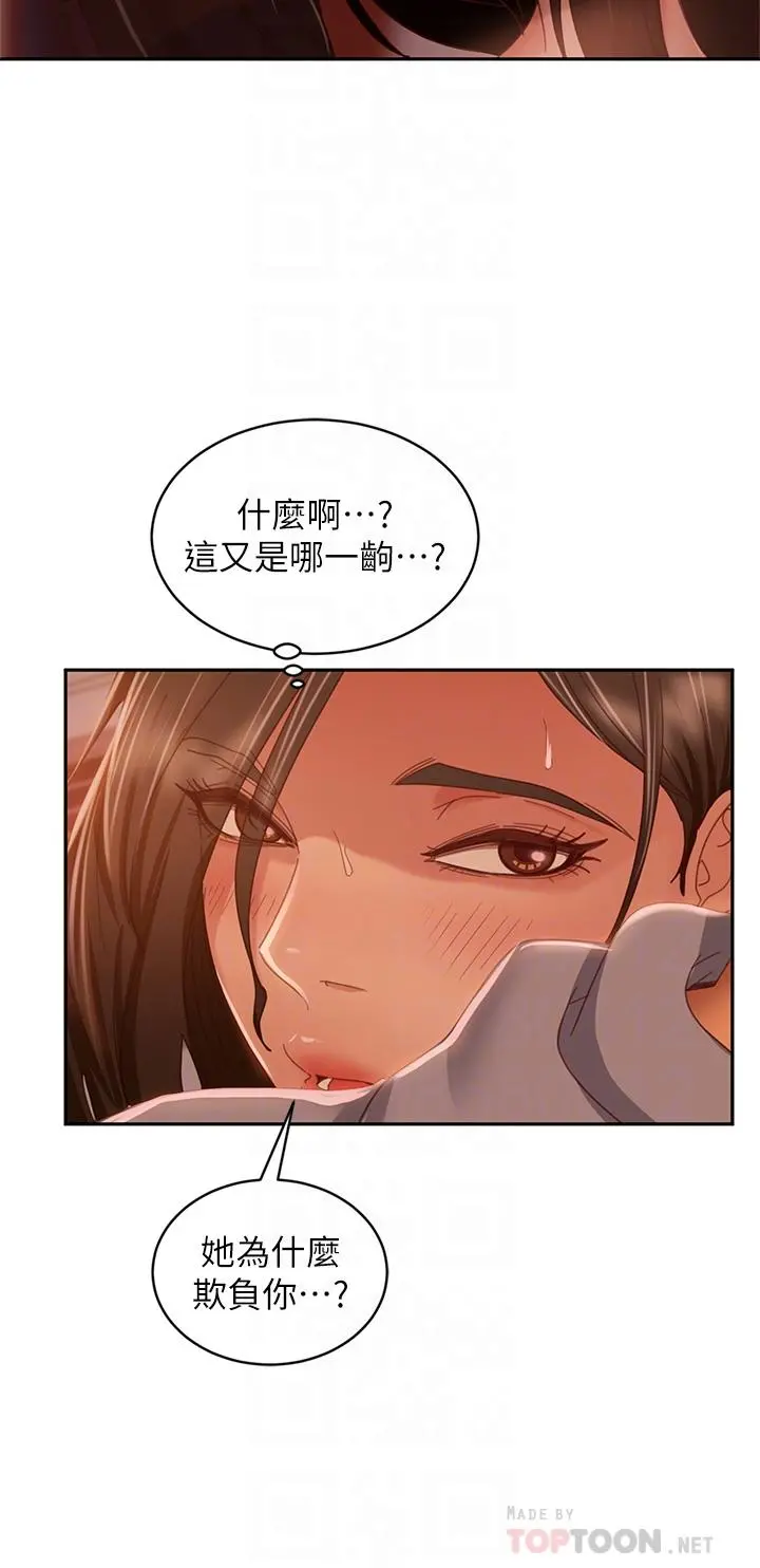 不良女房客 第36话-喷到娜丽脸上的精液 第6页