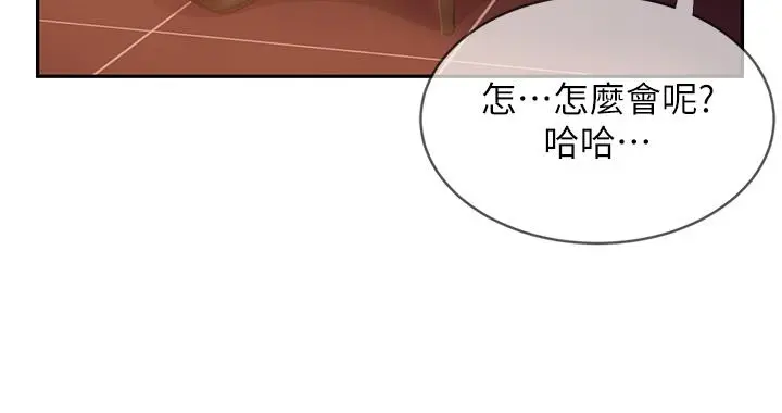 不良女房客 第36话-喷到娜丽脸上的精液 第27页