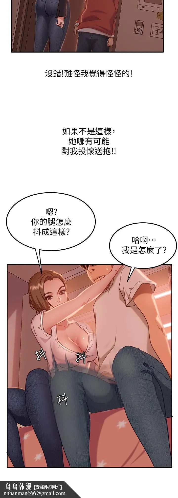 不良女房客 第15话-来和我在一起吧 第15页