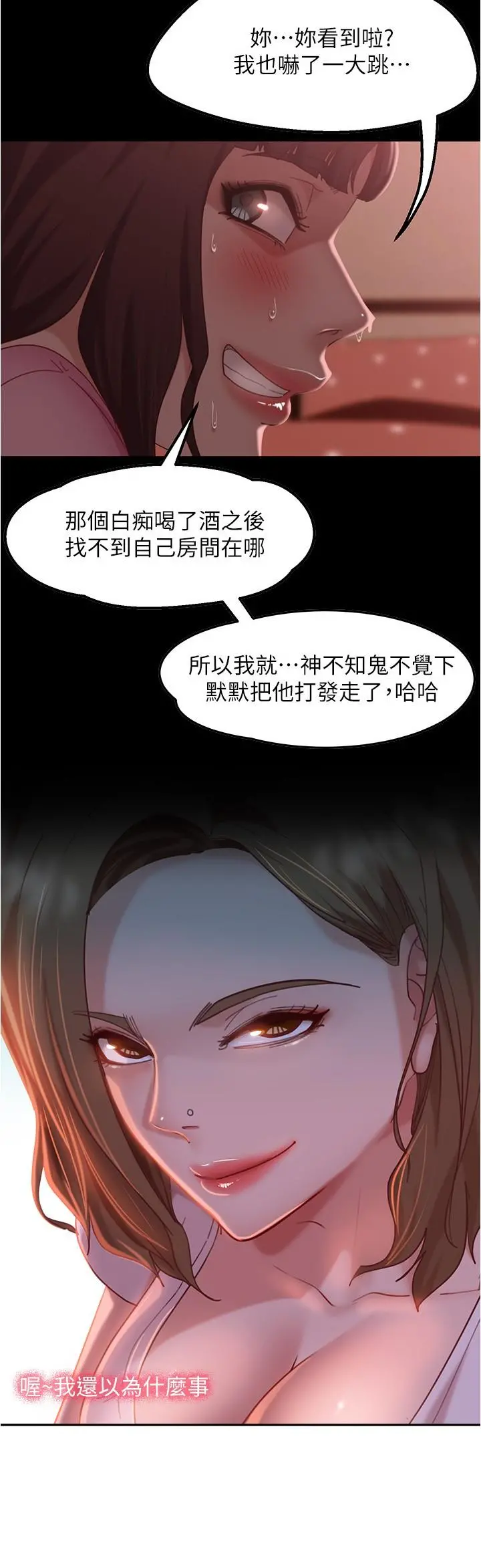 不良女房客 第15话-来和我在一起吧 第9页