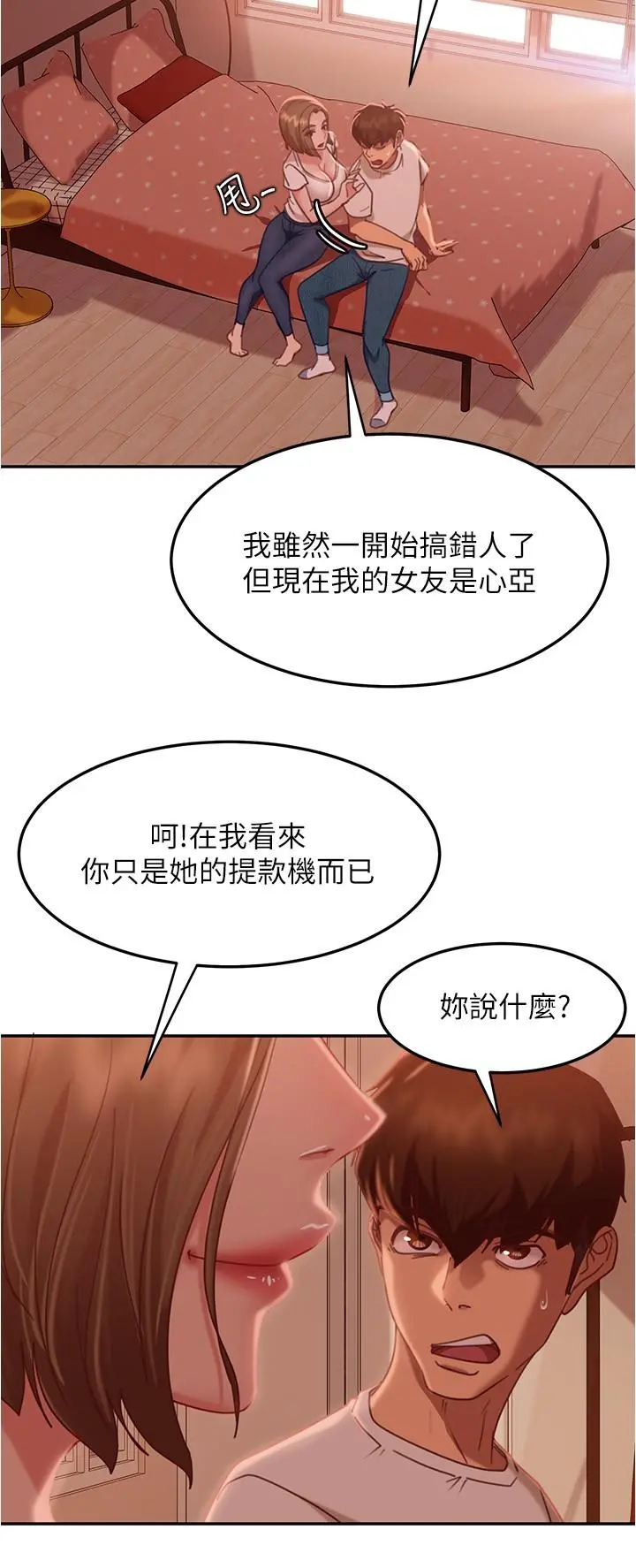 不良女房客 第15话-来和我在一起吧 第19页