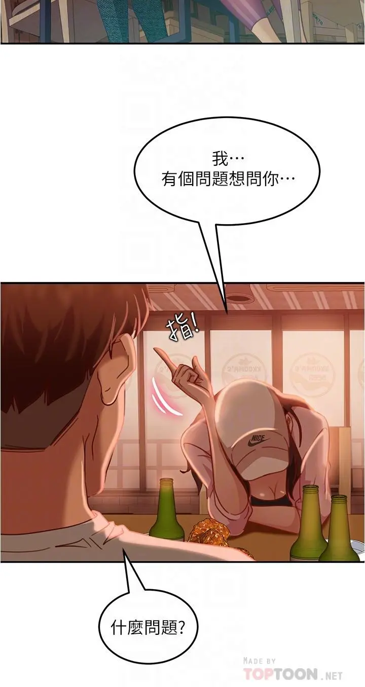 不良女房客 第17话-像昨天那样对我 第16页