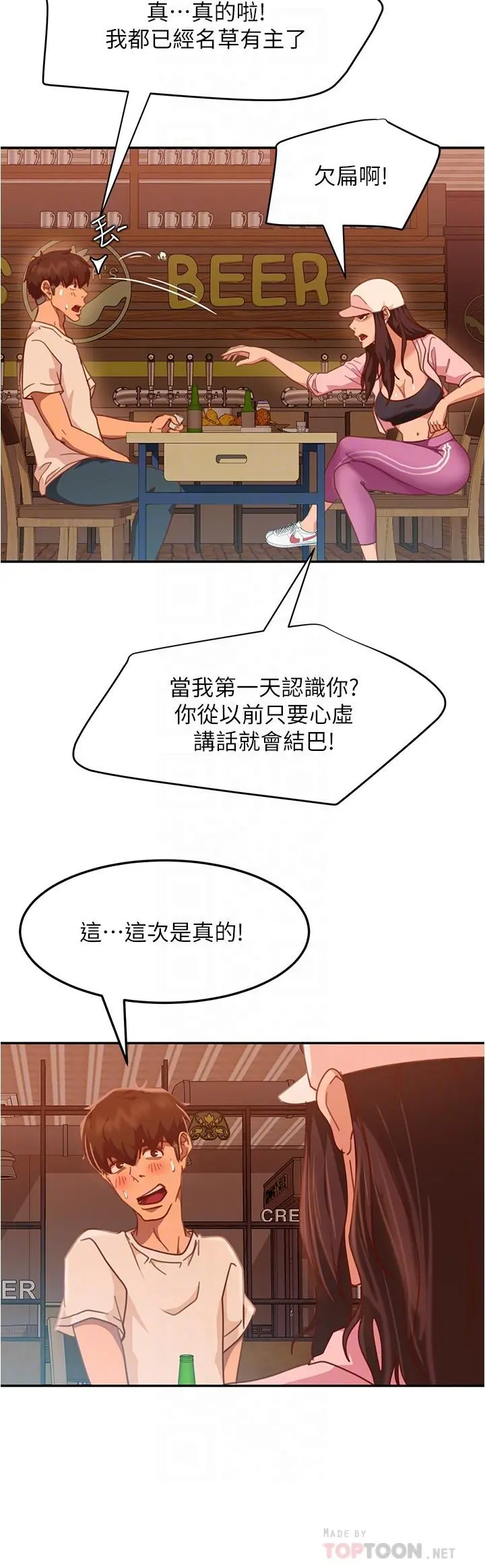不良女房客 第17话-像昨天那样对我 第12页