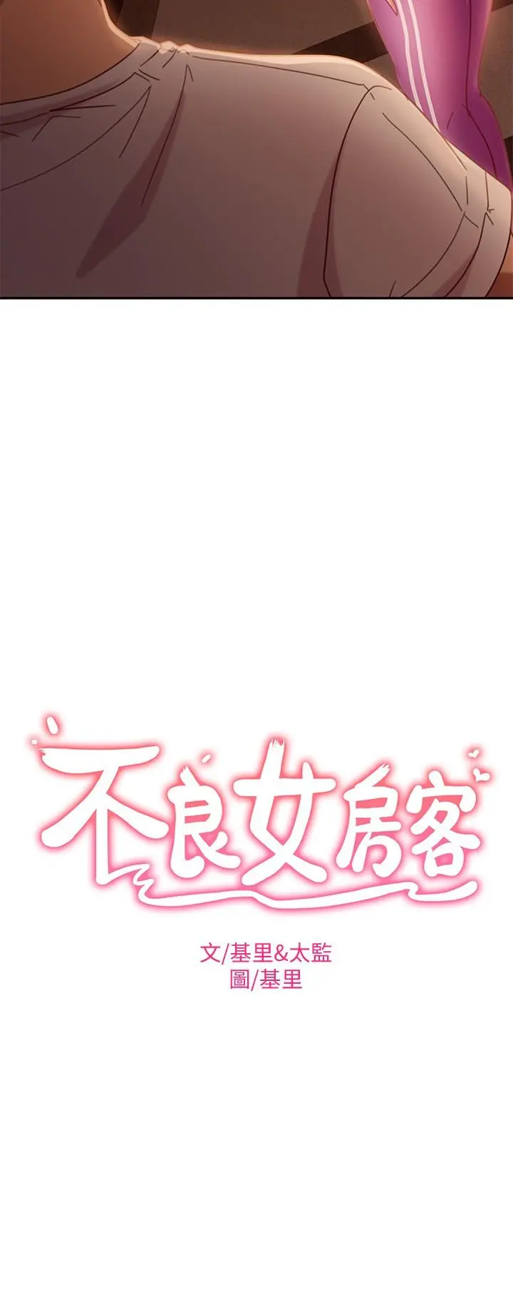 不良女房客 第17话-像昨天那样对我 第2页