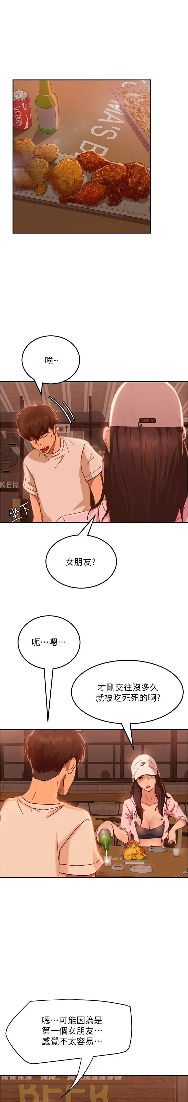 不良女房客 第17话-像昨天那样对我 第5页