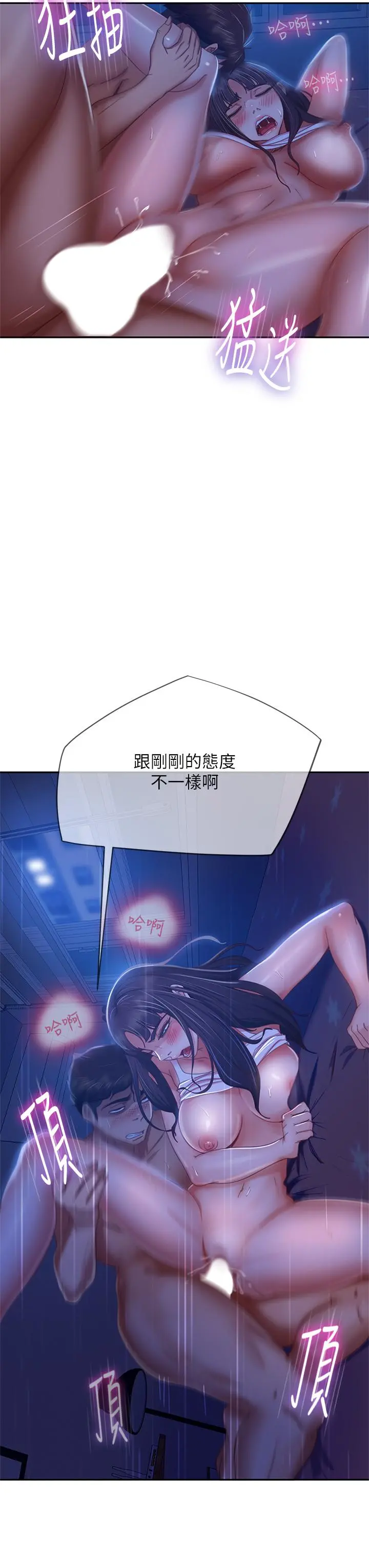 不良女房客 第43话-从后面来也舒服吗 第13页