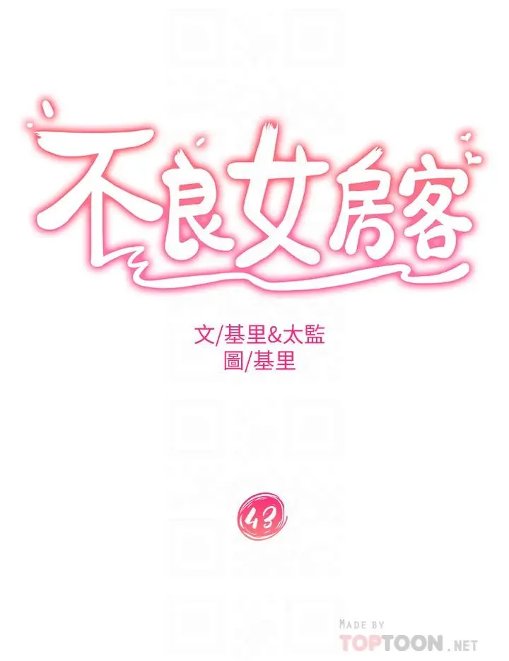 不良女房客 第43话-从后面来也舒服吗 第4页